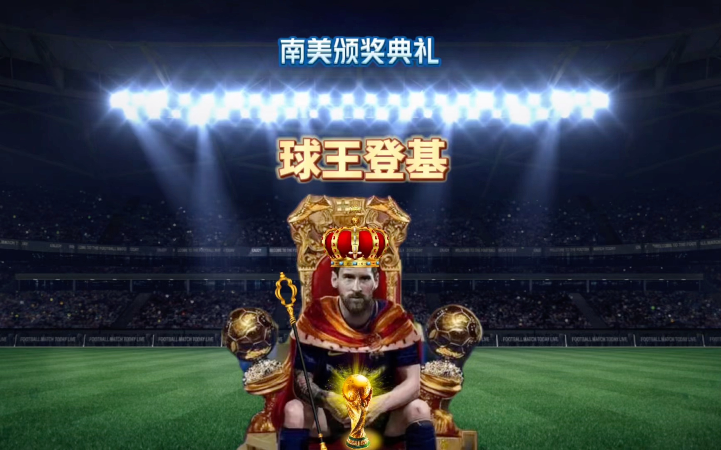 中场的